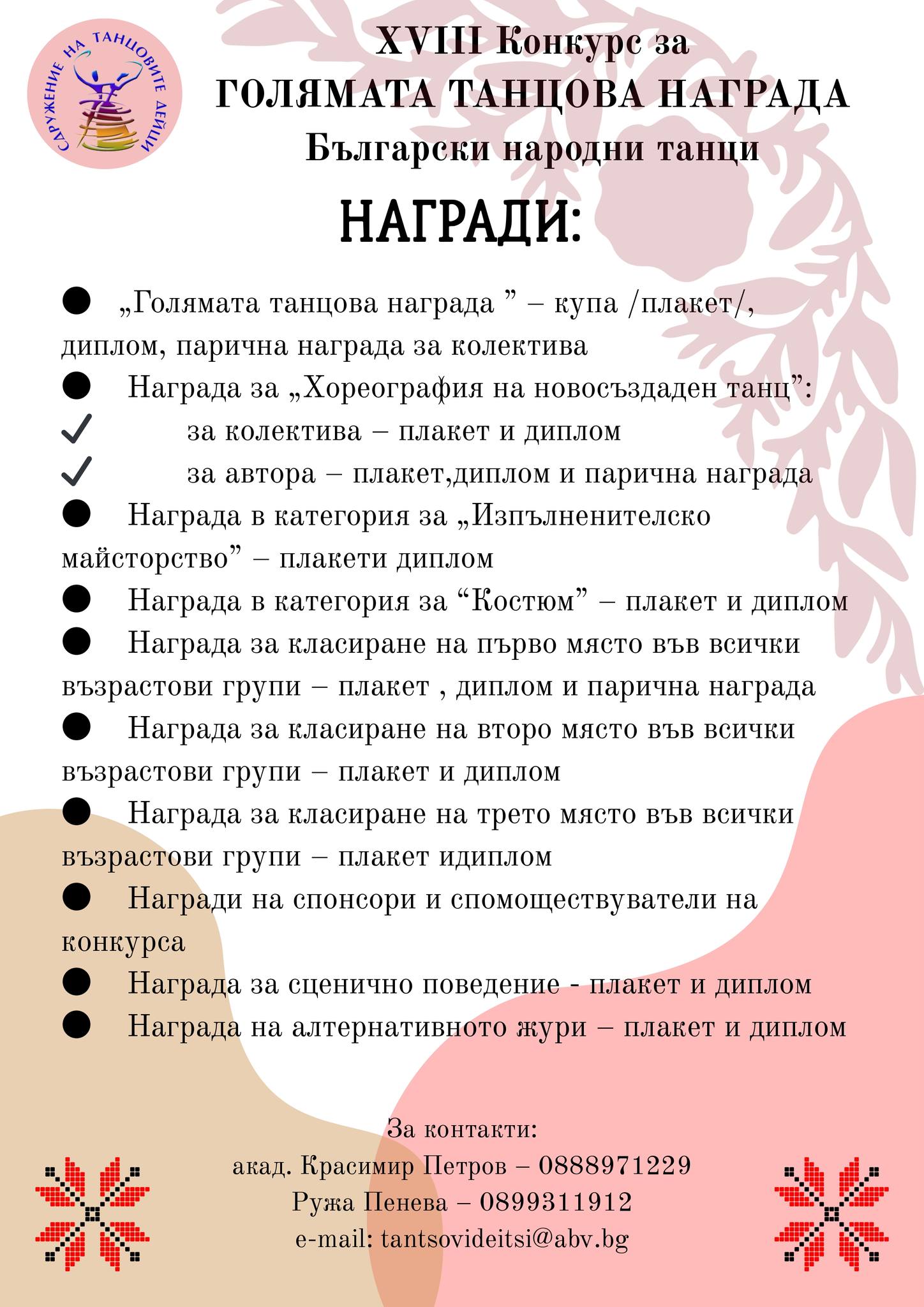Регламент за Голяма танцова награда за народни танци - стр. 5