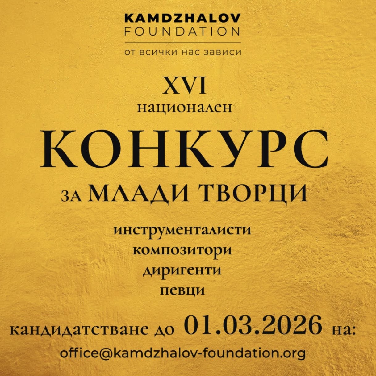 Конкурс за млади творци Камджалов