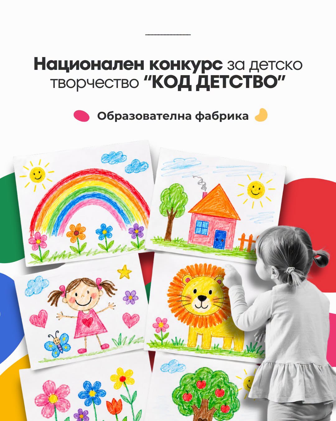 Плакат за ''Код детство''