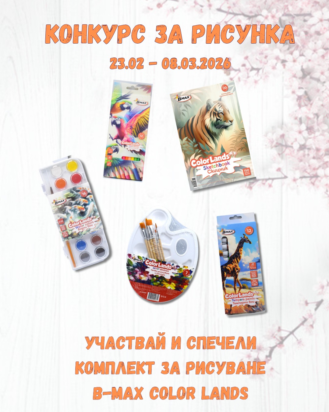 Плакат за "Пролетен пейзаж''