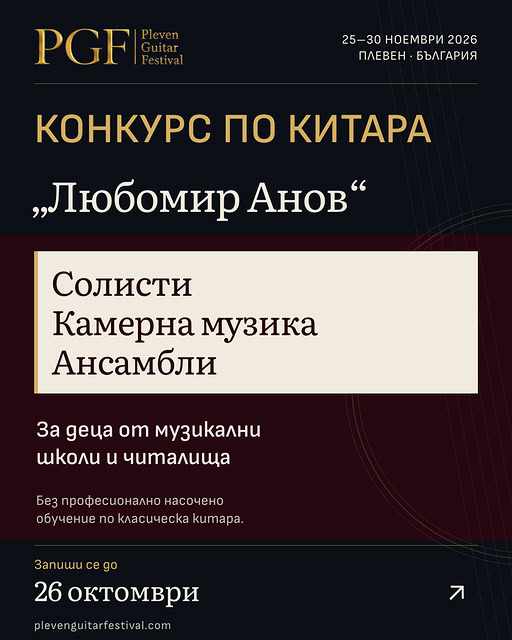 Плакат за конурс по китара