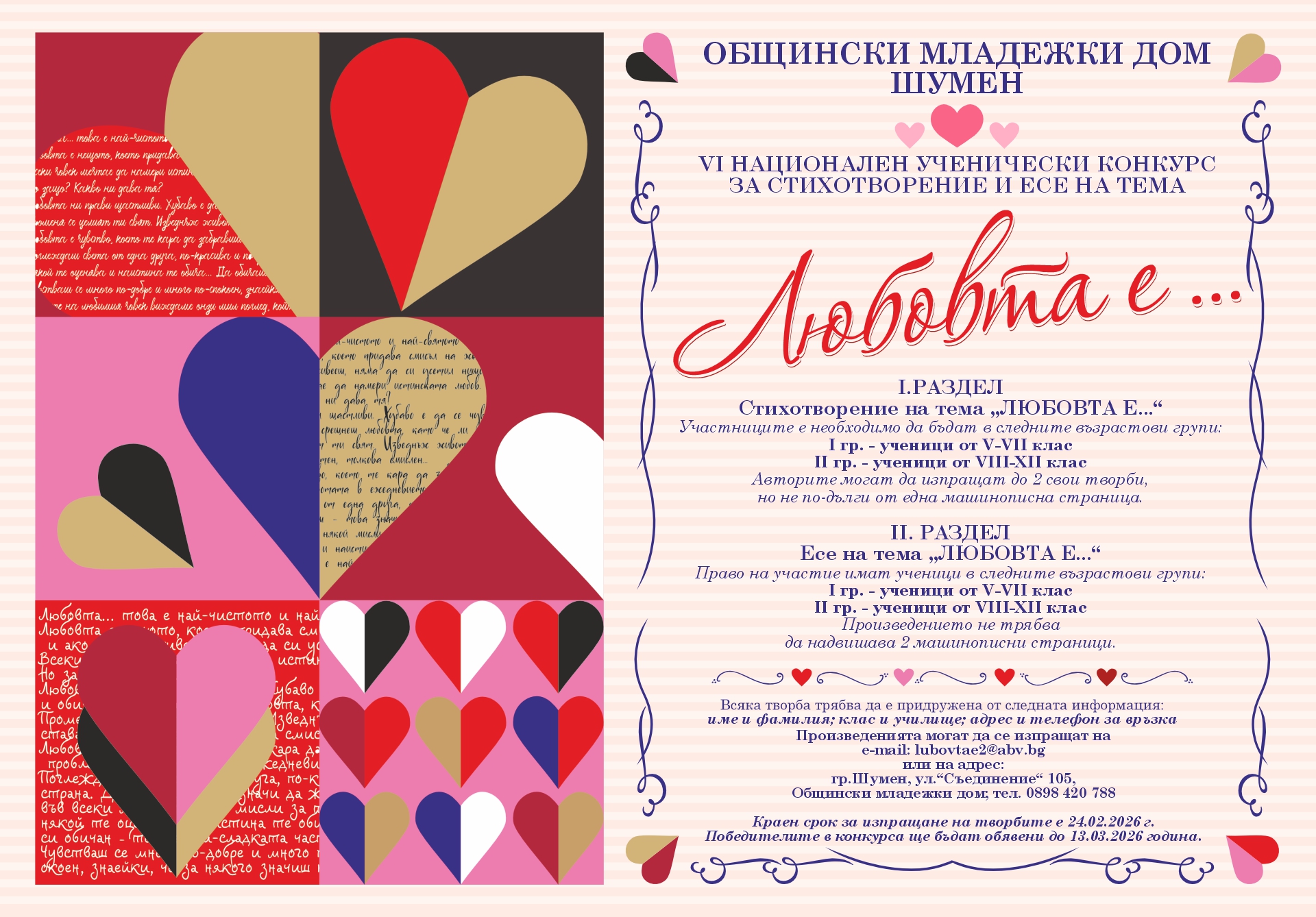 плакат ''Любовта е...''