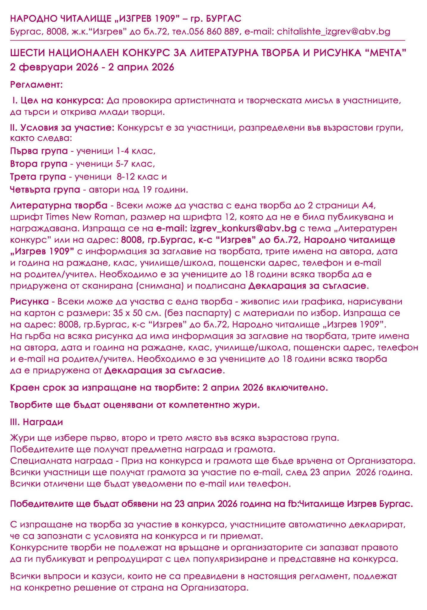 Регламет за ''Мечта''