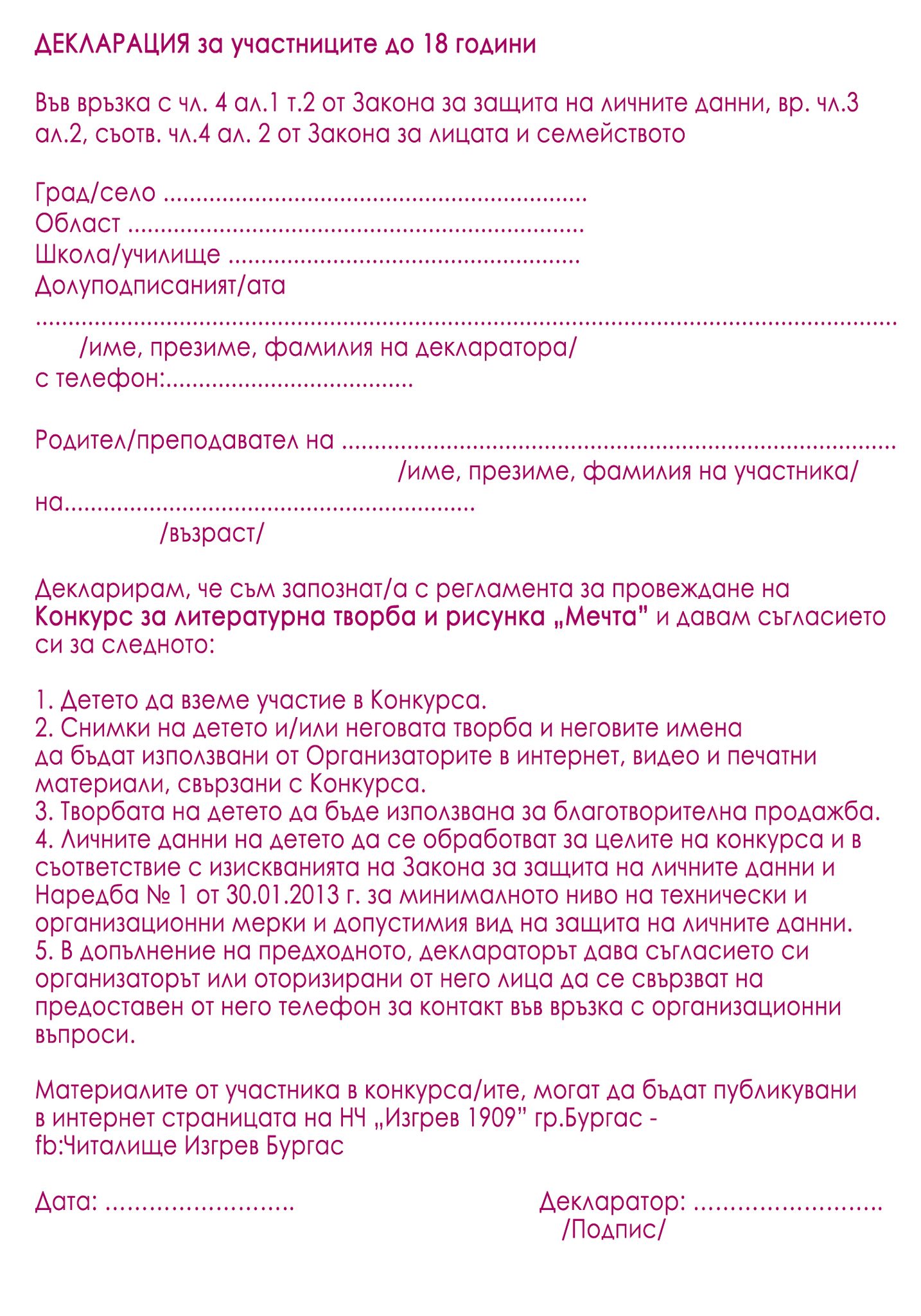 Декларация за ''Мечта''