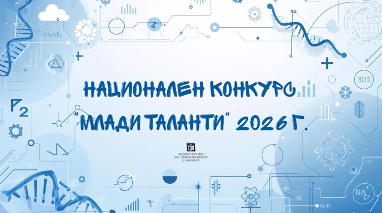 Плакат ''Млади таланти 2026''
