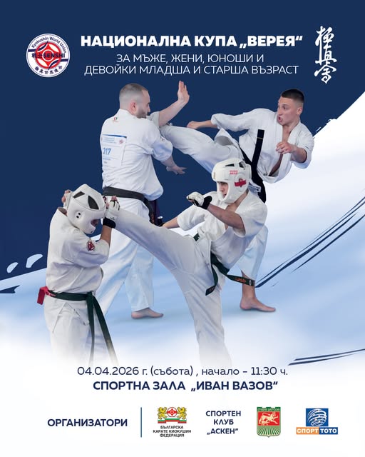 Плакат ''Национална купа ''Верея''