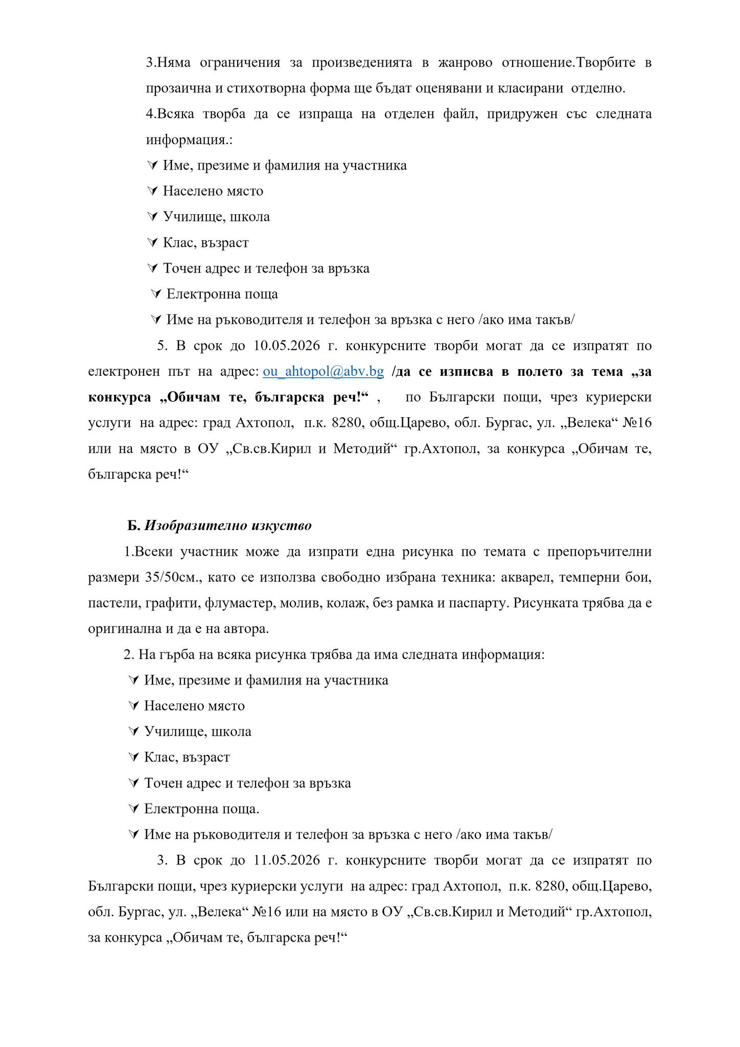 Регламент ''Обичам те българска реч'' - стр. 2