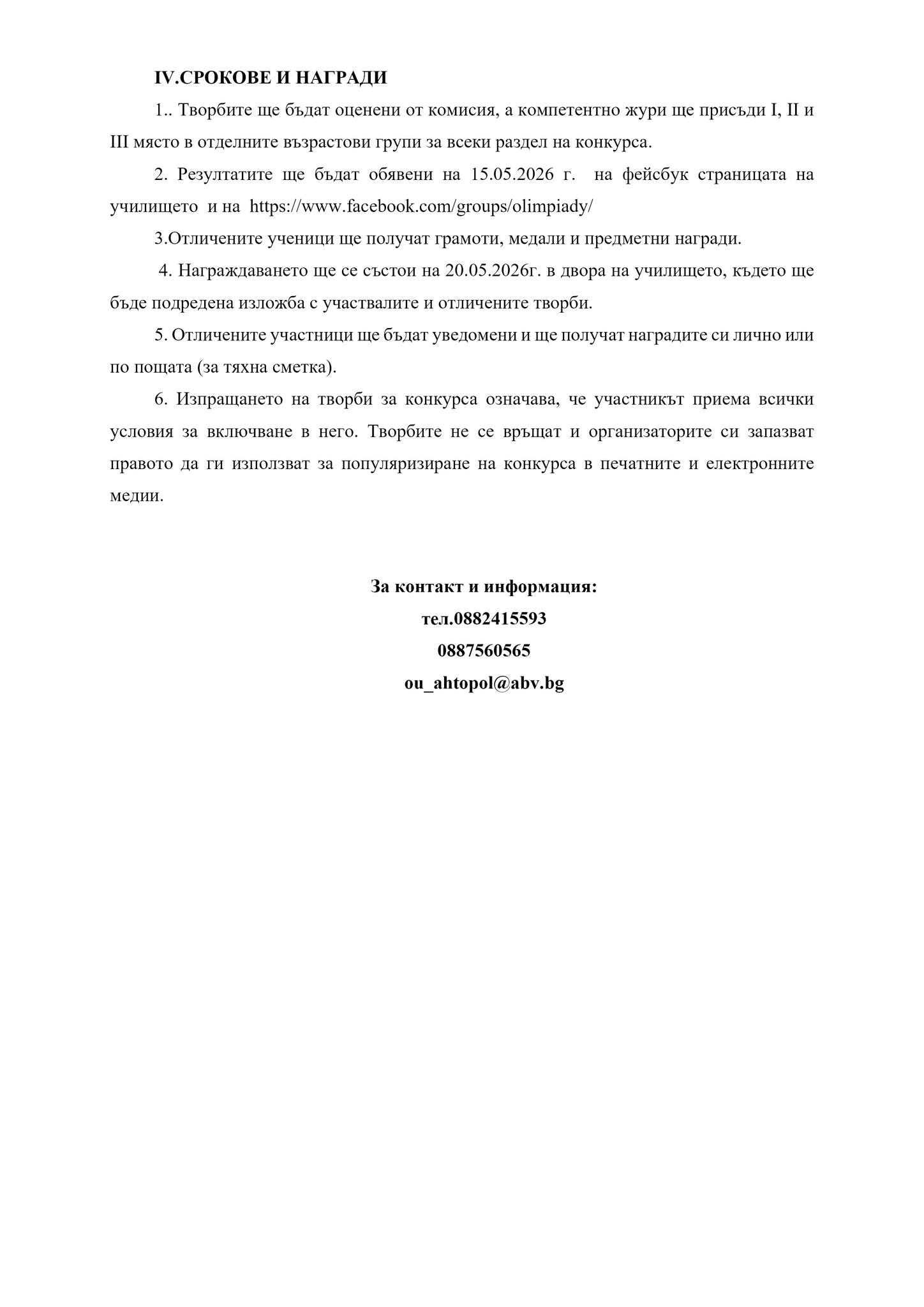 Регламент ''Обичам те българска реч'' - стр. 3