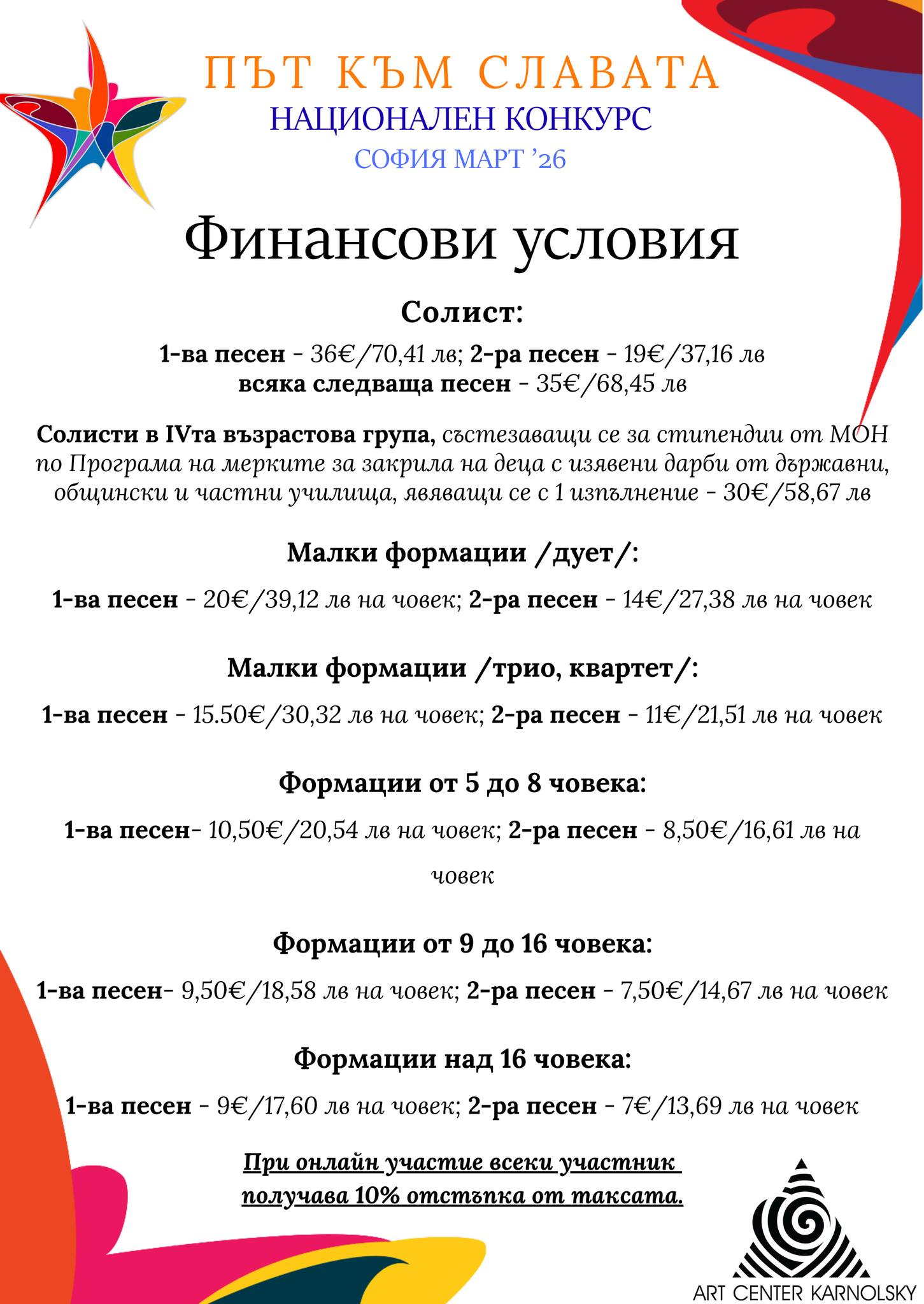 Конкурс ''Път към славата'' -1