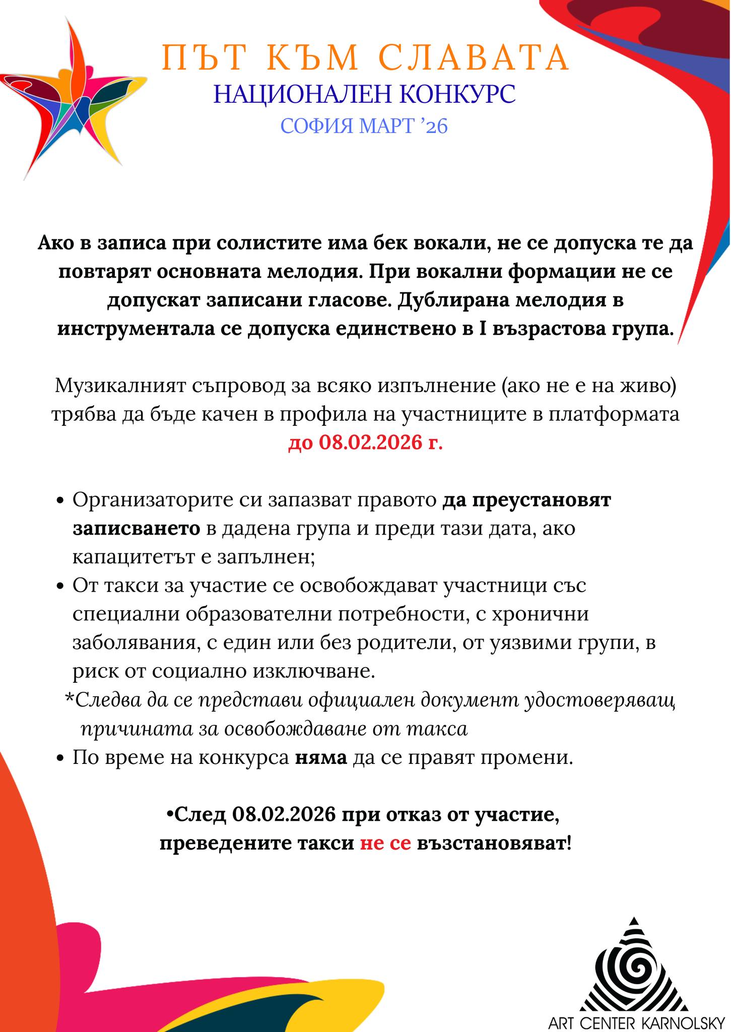 Конкурс ''Път към славата'' -2