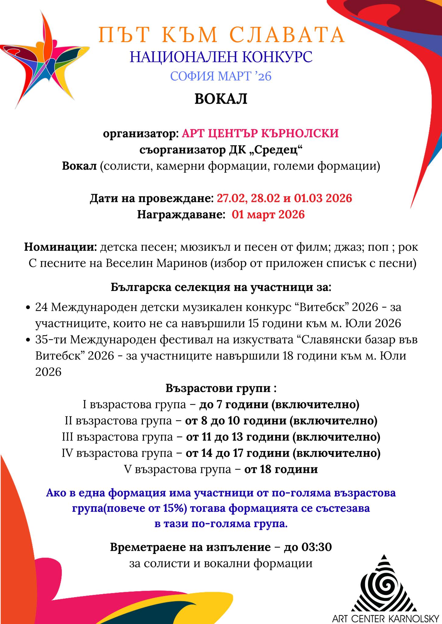 Конкурс ''Път към славата'' -3