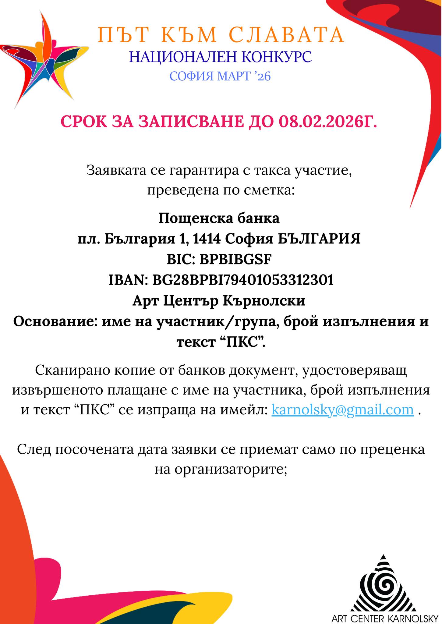 Конкурс ''Път към славата'' -4