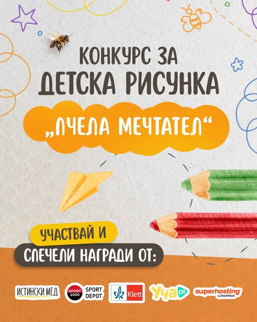 Плакат за ''Пчела мечтател''