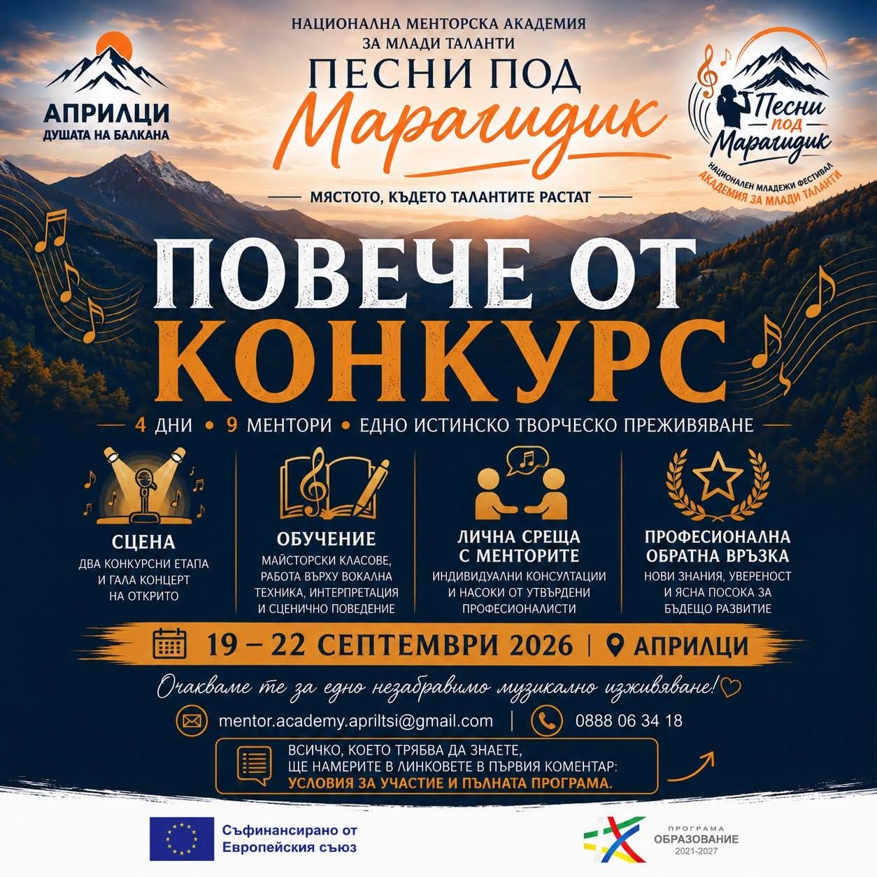 Плакат за ''Песни под Марагедик''