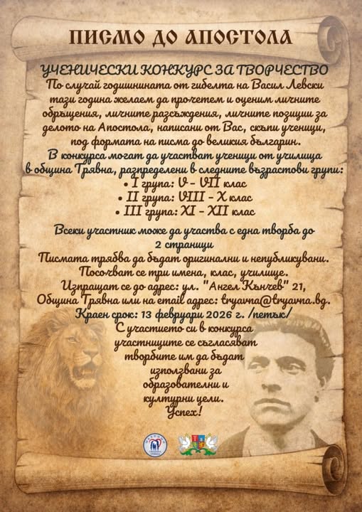 Плакат ''Писмо до Апостола''