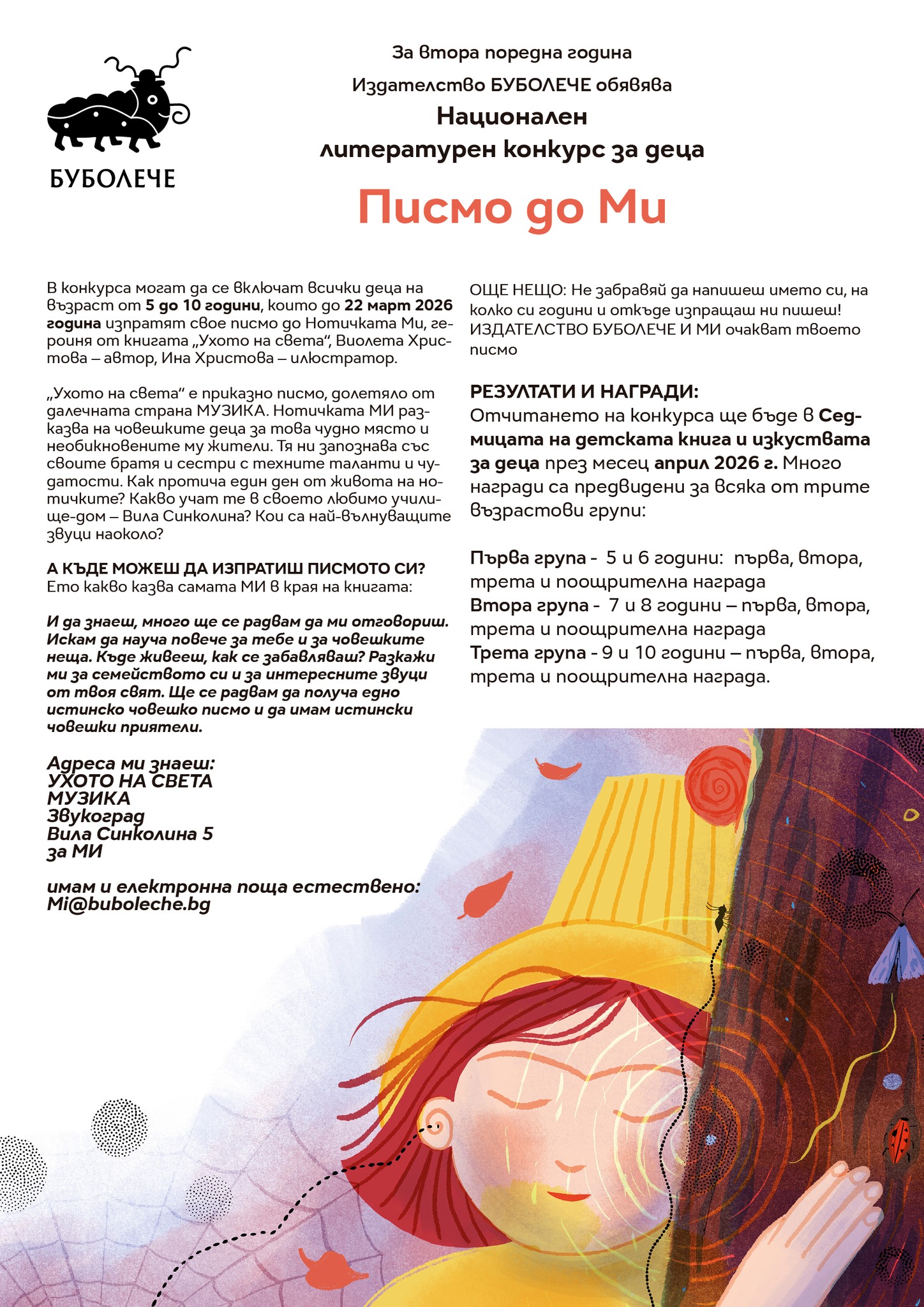 Плакат за ''Писмо до Ми''