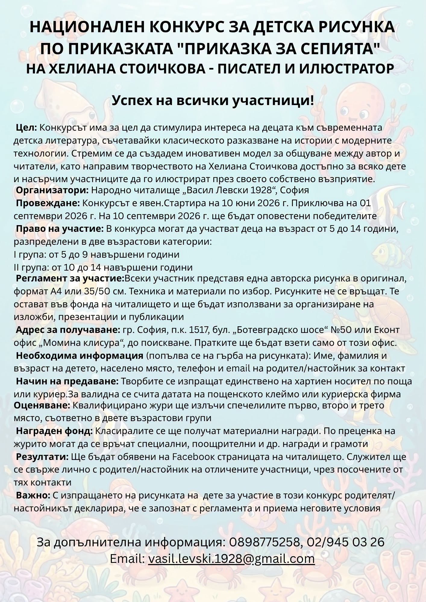 Плакат за "Приказка за сепията''