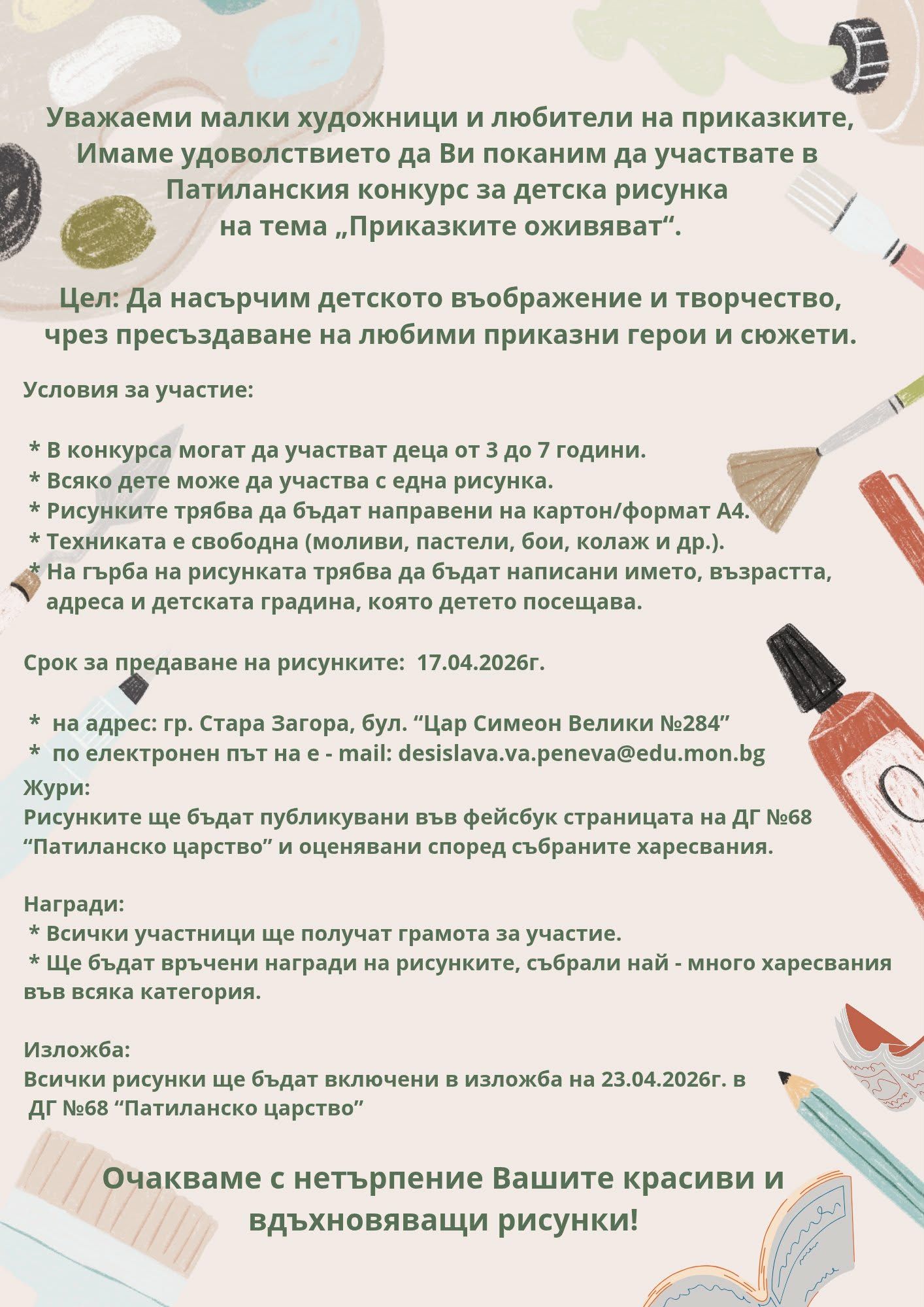 Плакат за ''Приказките оживяват''