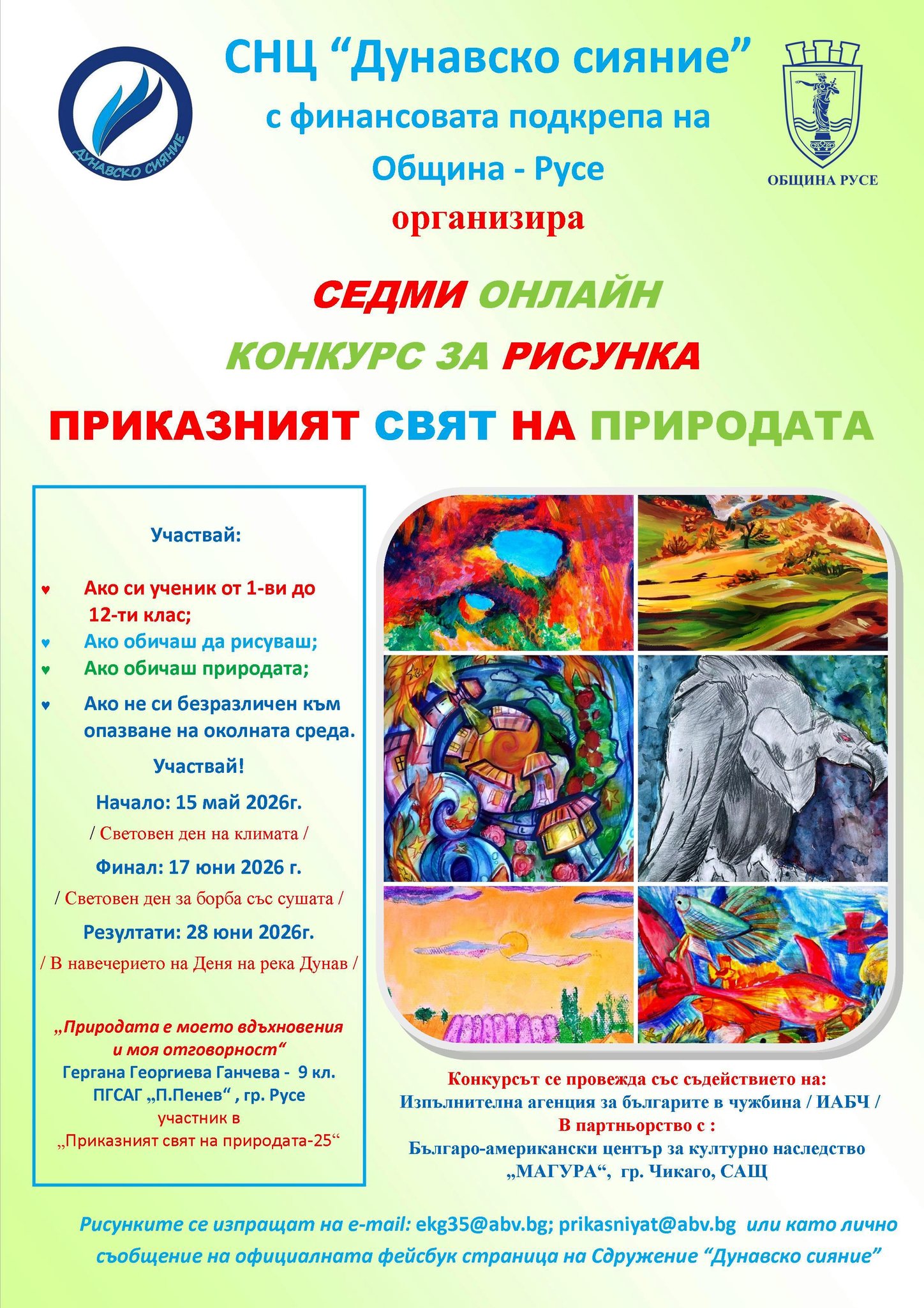 плакат за ''Приказния свят на природата''