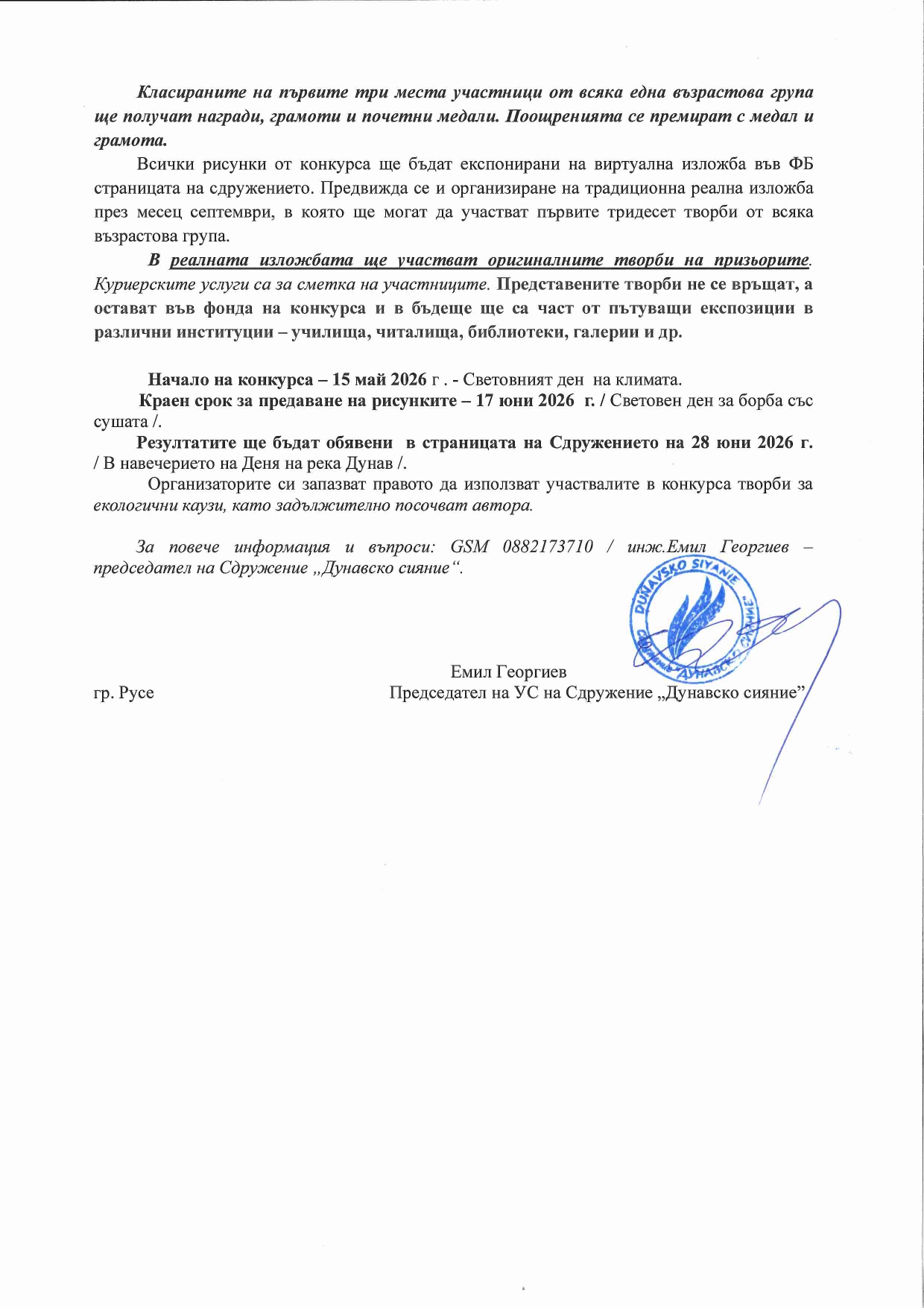 Регламент стр. 2