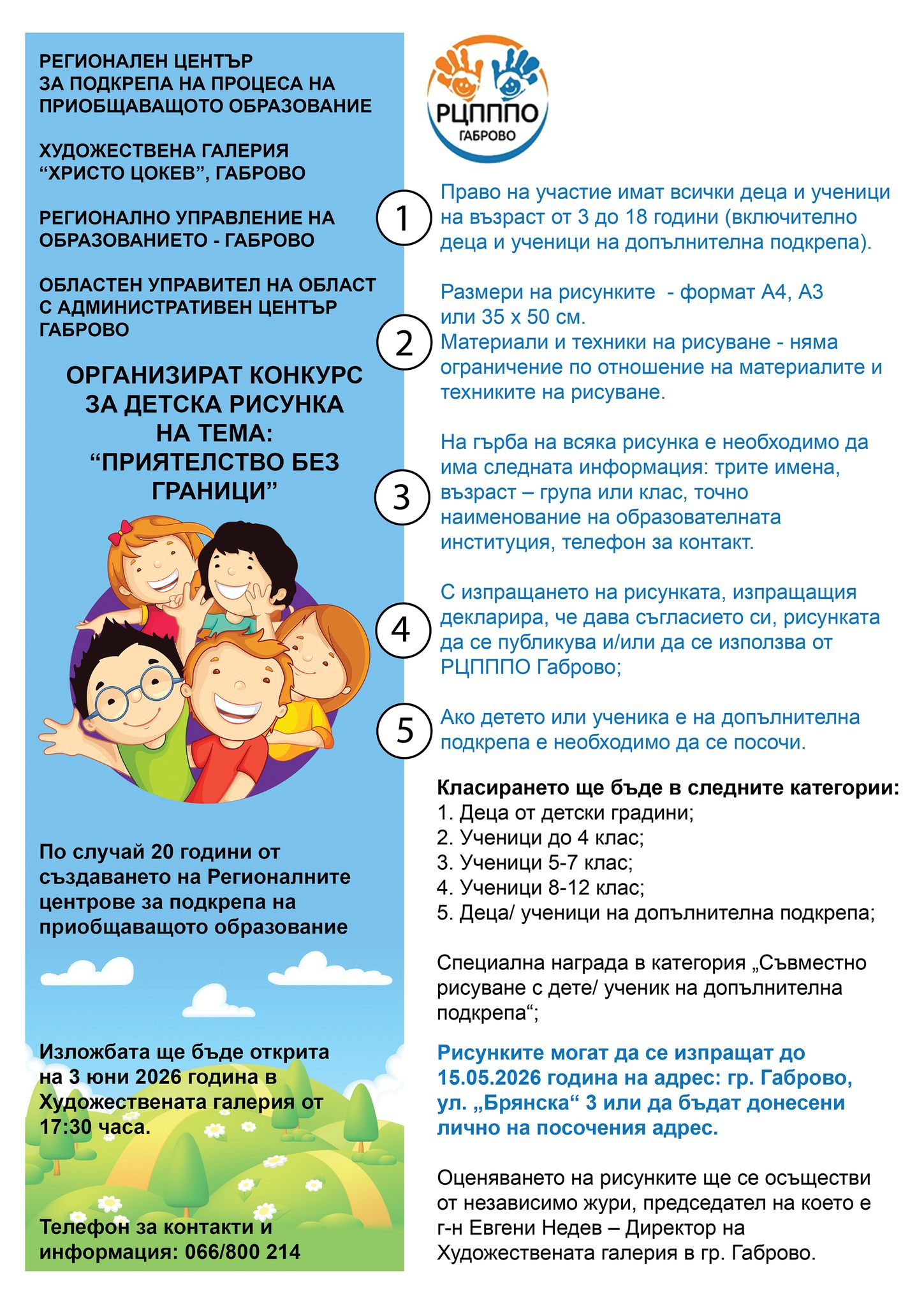 Плакат "Приятелство без граници"