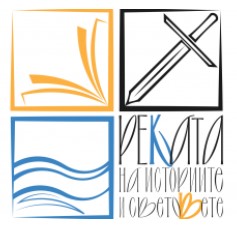 Лого Реката на историите и световете