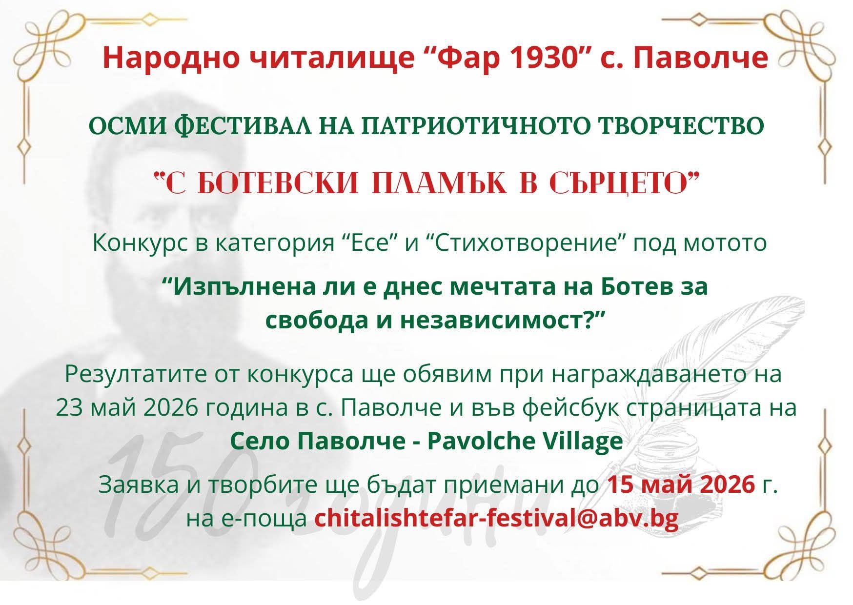 Плакат за конкурс на НЧ с. Паволче