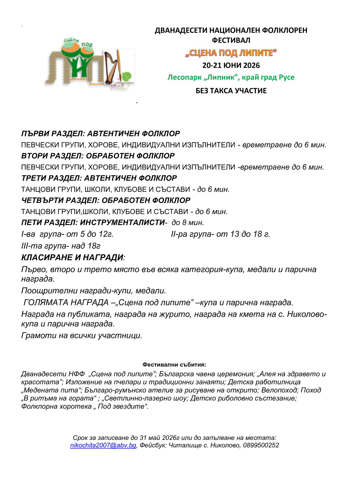 Плакат ''Сцена под липите''