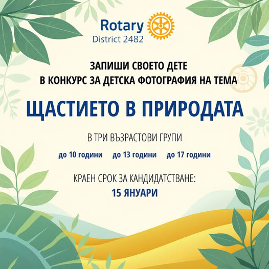 Плакат ''Щастието в природата''