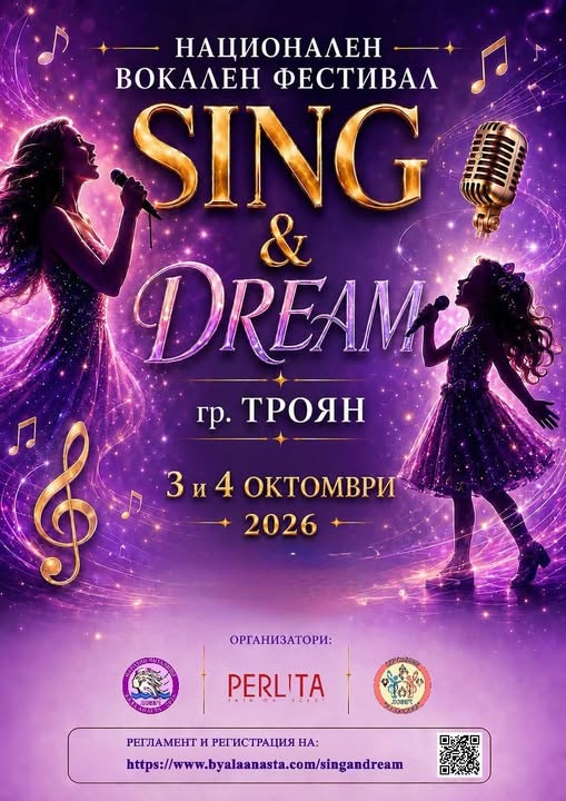 Плакат за ''Sing & Dream''