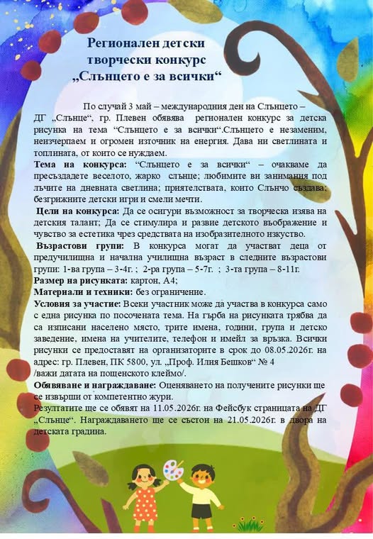 Плакат за ''Сланцето е за всички''