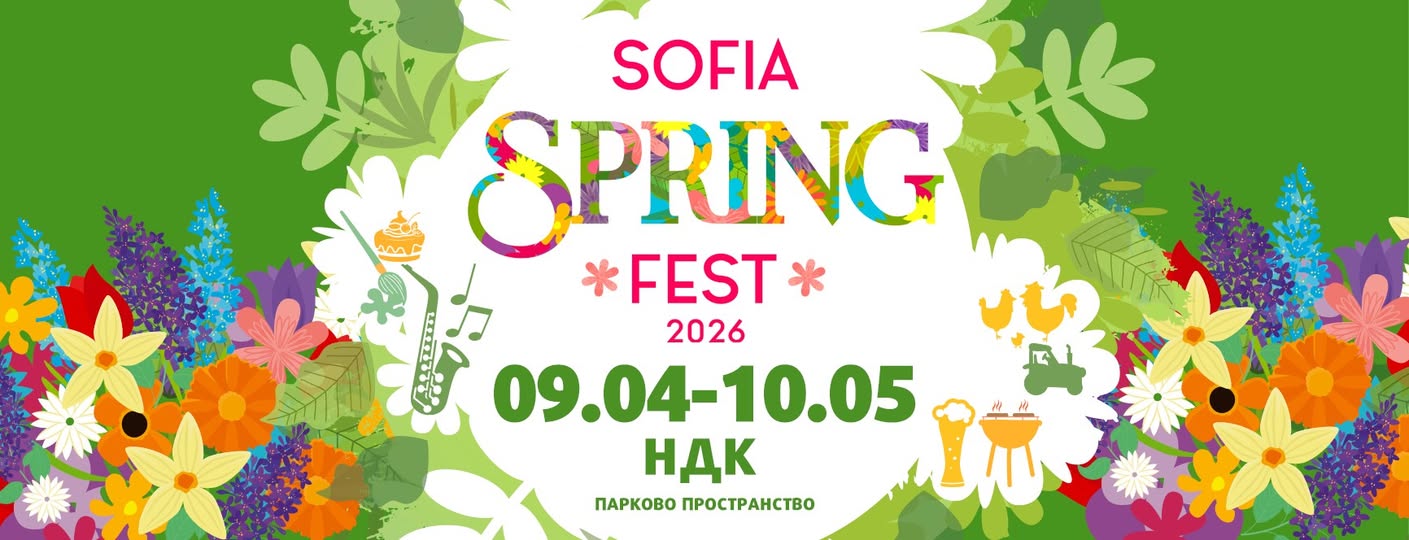 Плакат ''Sofia Spring''