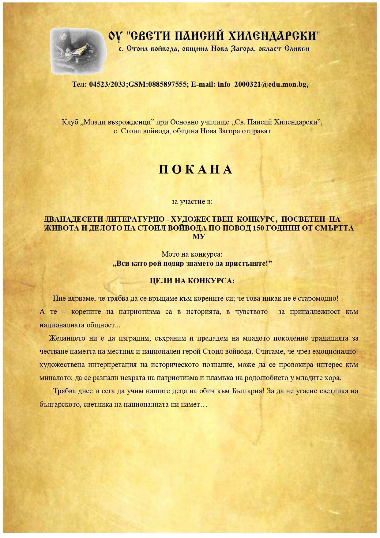 Условия конкурс за Стоил Войвода - стр. 1