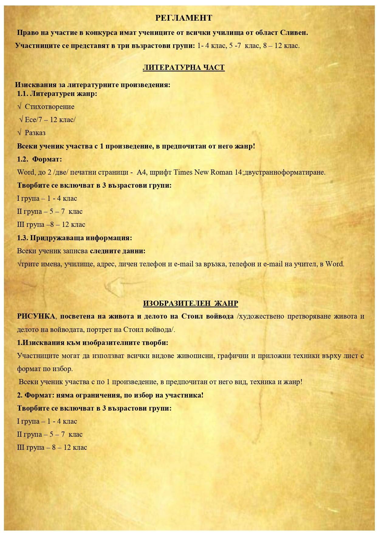 Условия конкурс за Стоил Войвода - стр. 2