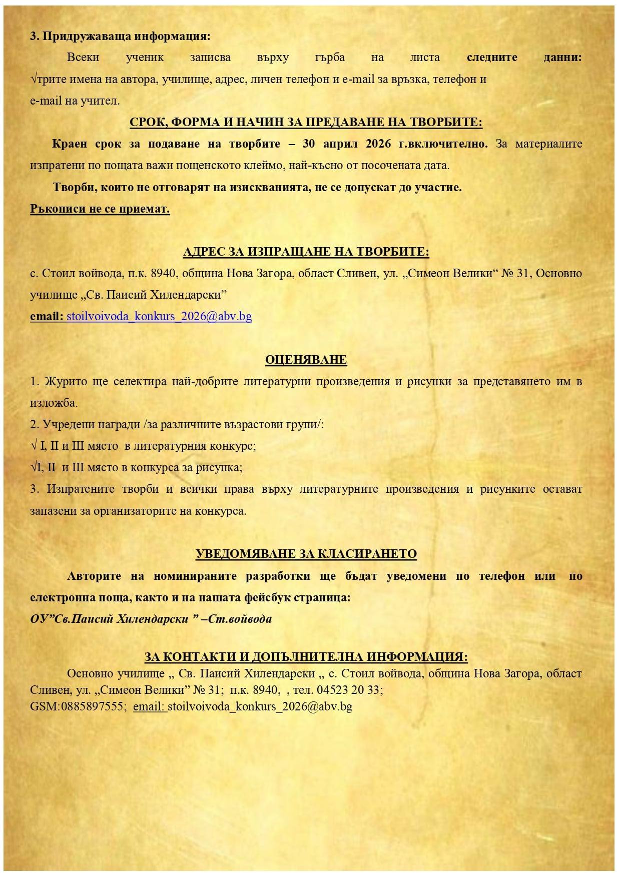 Условия конкурс за Стоил Войвода - стр. 3