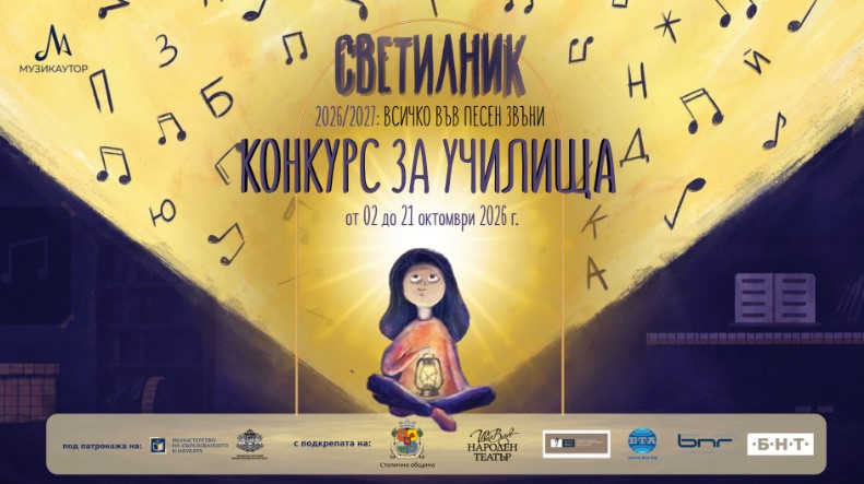 Плакат за "Светилник''