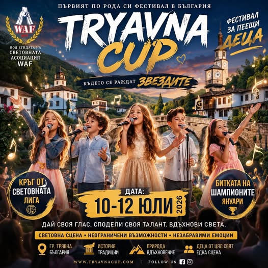 Плакат за ''WAF - Trqvna Cup''