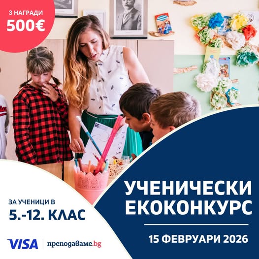 Плакат за Ученически екопроекти