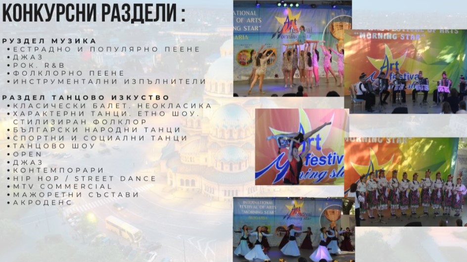 Конкурс ''Утринна звезда 2026'' - 3