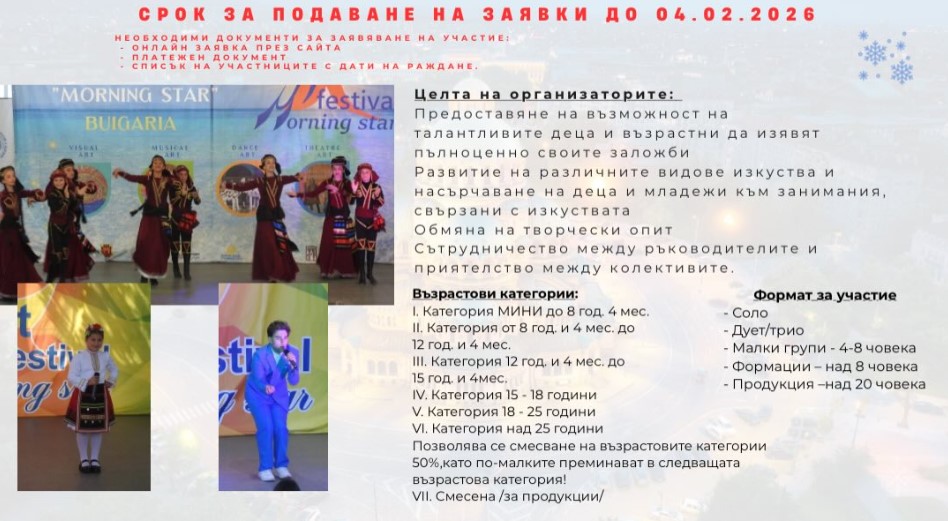 Конкурс ''Утринна звезда 2026'' - 4