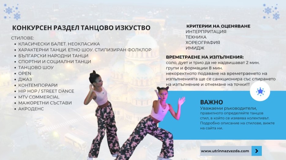 Конкурс ''Утринна звезда 2026'' - 5