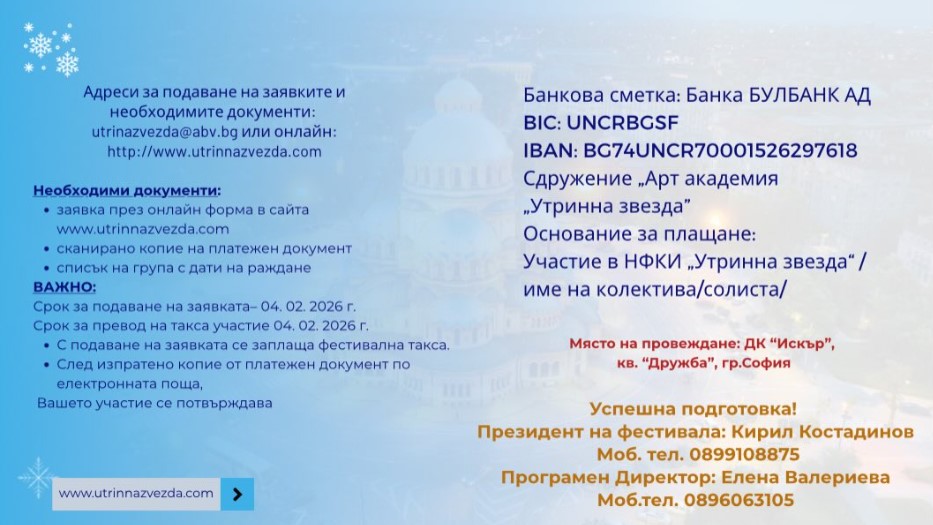 Конкурс ''Утринна звезда 2026'' - 8