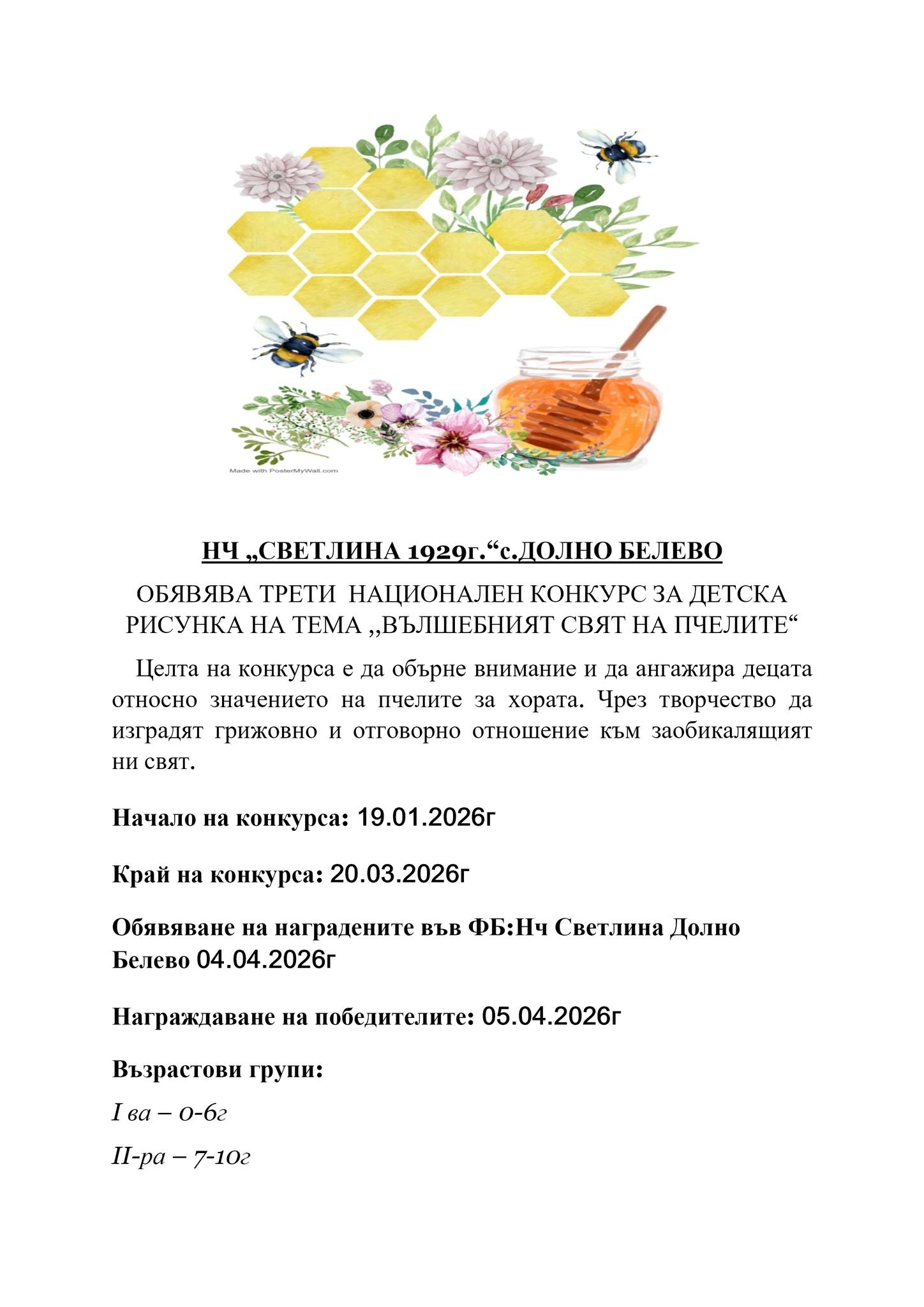 ''Вълшебния свят на пчелите" стр. 1