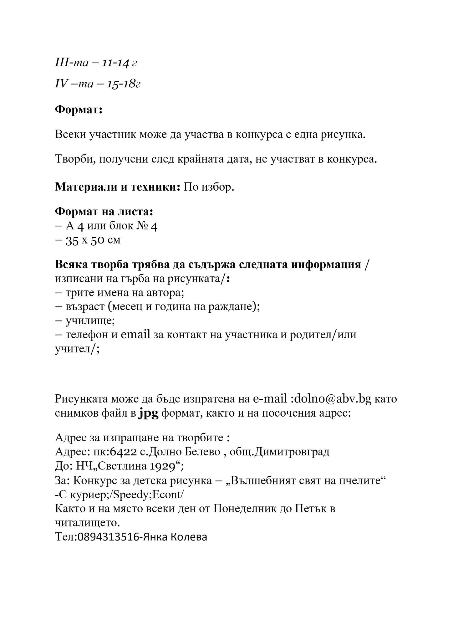 ''Вълшебния свят на пчелите" стр. 2