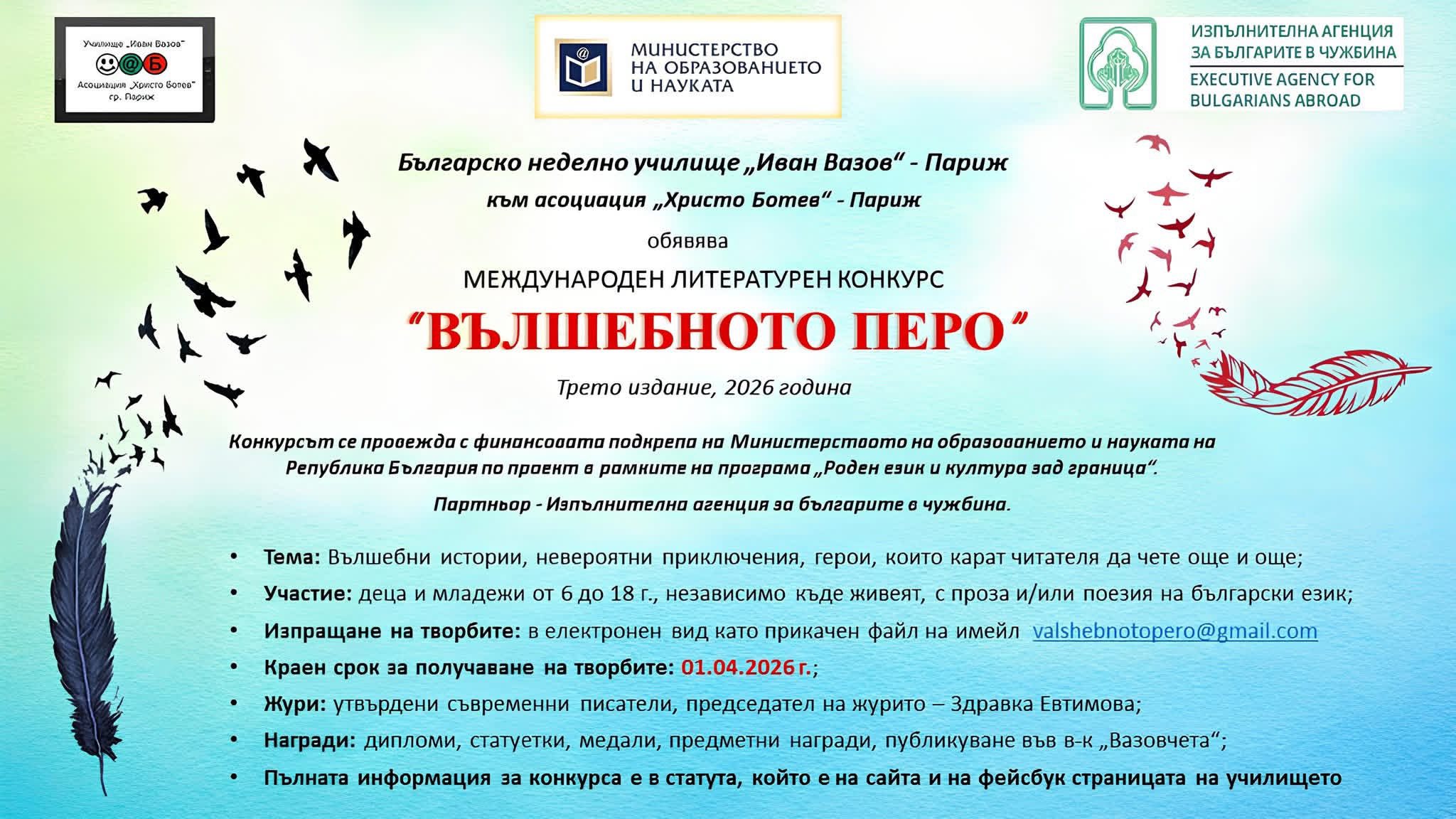 плакат за "Вълшебното перо''