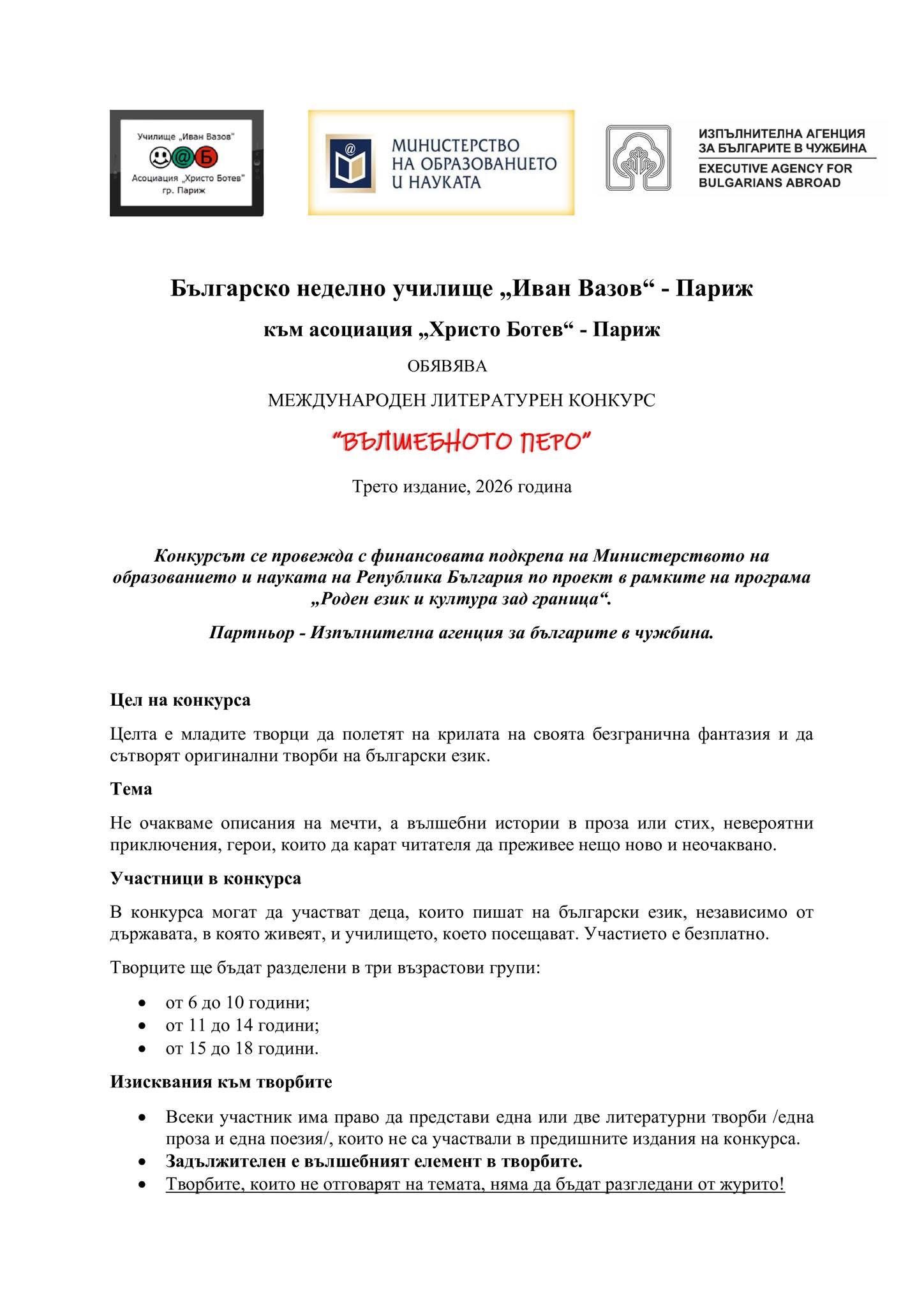 Регламент за ''Вълшебното перо'' стр. 1