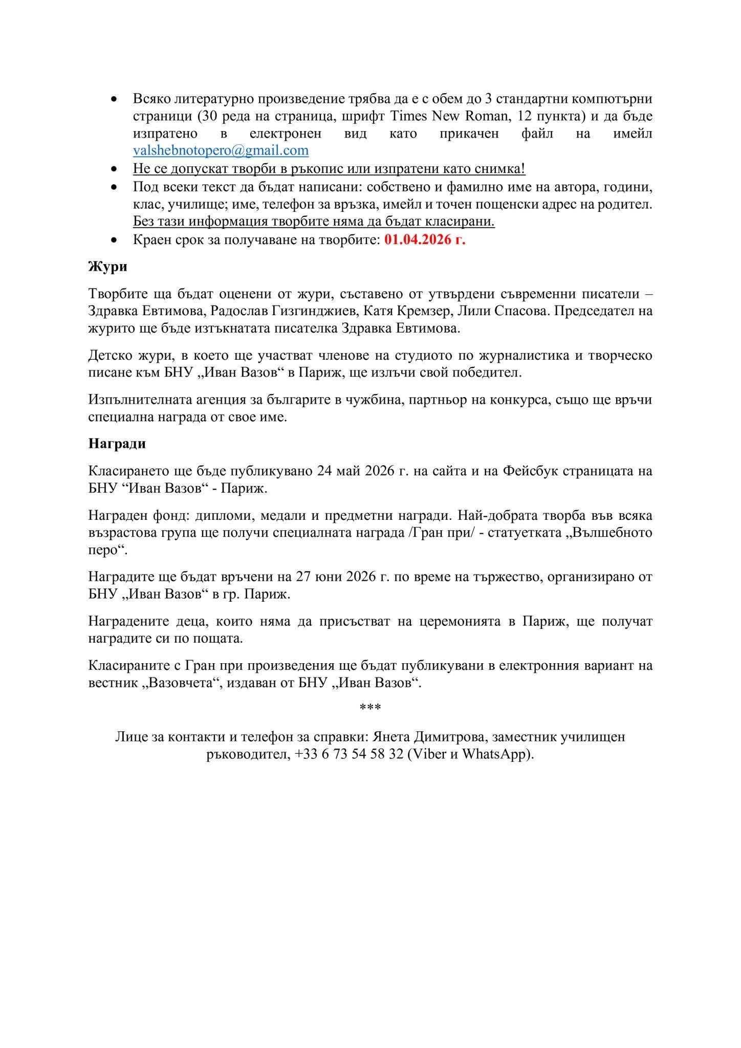 Регламент за ''Вълшебното перо'' стр. 2