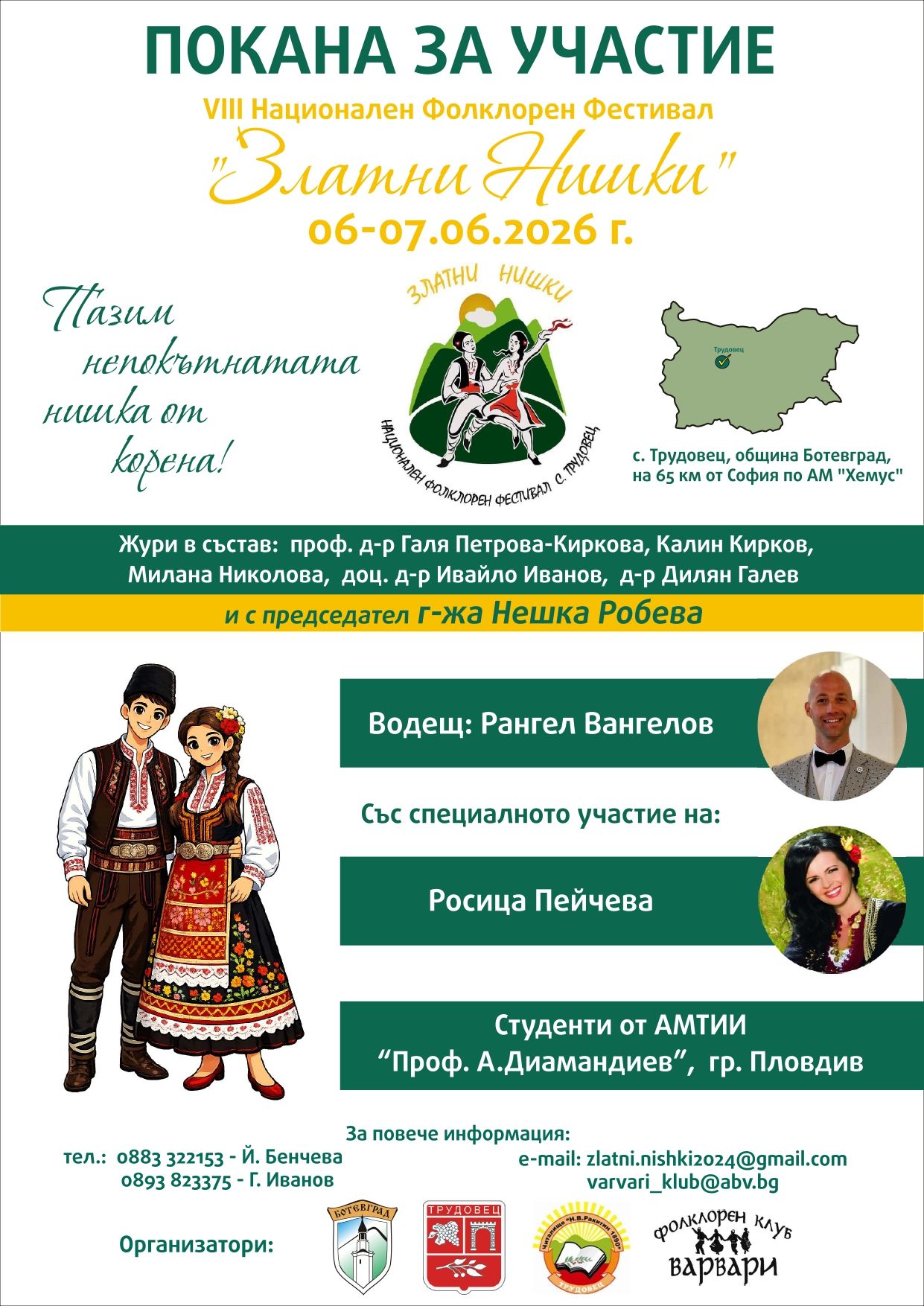 Плакат ''Златни нишки''