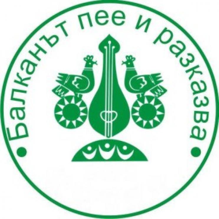 Лого на "Балакнът пее и разказва''