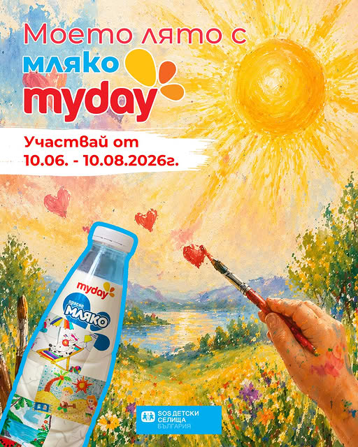 Плакат ''Моето лято с млякото Myday''